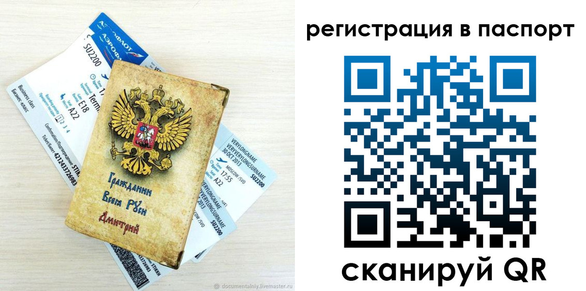 прописка для работы в Архангельской области