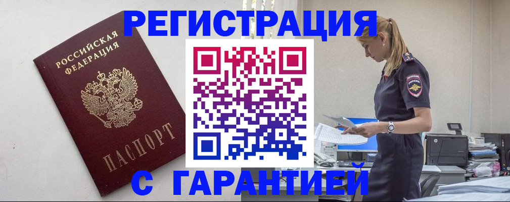 временная регистрация в Архангельской области