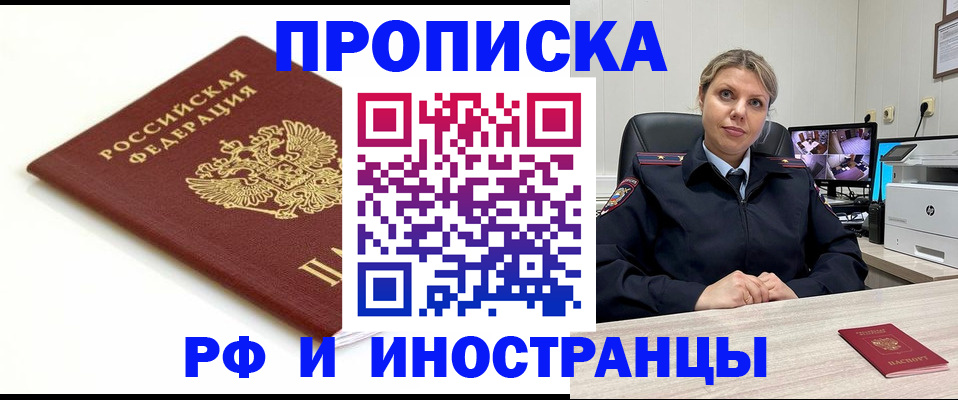 прописка законно в Архангельской области